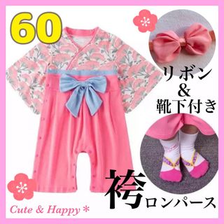 60 花模様　ピンク　袴ロンパース　リボン　靴下　3点セット　女の子　ひな祭り(和服/着物)