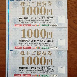 ジーフット3000円分(ノベルティグッズ)