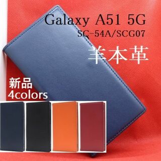 サムスン(SAMSUNG)の新品■Galaxy A51 5G SC-54A/SCG07用高級羊本革ケースNV(Androidケース)