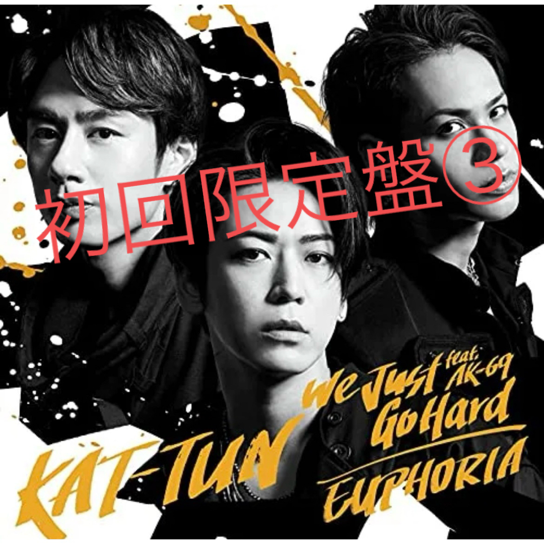 KAT-TUN(カトゥーン)のKAT−TUN  「We Just Go Hard / EUPHORIA」 エンタメ/ホビーのCD(ポップス/ロック(邦楽))の商品写真