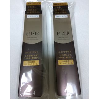 エリクシール(ELIXIR)のエリクシール　シュペリエル　エンリッチドリンクルクリームL2個(美容液)