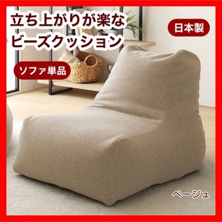 G 新品 ビーズソファ 単品 ベージュ ビーズクッション 1人掛け 座椅子 大(ビーズソファ/クッションソファ)