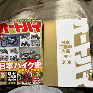 オートバイ 2024年 02月号 [雑誌](車/バイク)