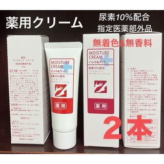 エイボン(AVON)の2本 薬用 モイスチュアクリーム ハンド&フット 尿素配合 指定医薬部外品(ハンドクリーム)