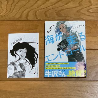 アキタショテン(秋田書店)の海が走るエンドロール5巻(少女漫画)