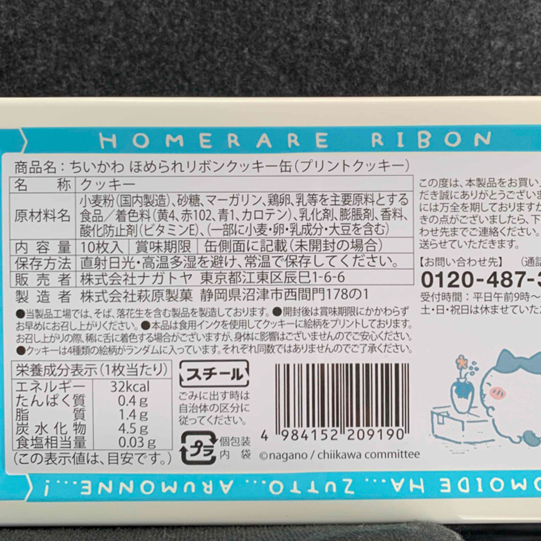 値下げしました。ちいかわほめられリボンクッキー缶　2個 エンタメ/ホビーのおもちゃ/ぬいぐるみ(キャラクターグッズ)の商品写真