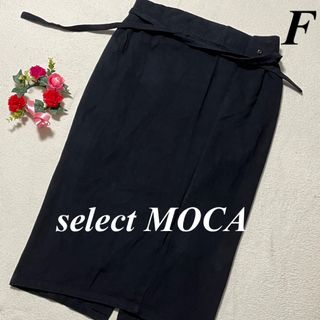 セレクトモカ(SELECT MOCA)のセレクトモカ select MOCA♡コットン87%ロングスカート　黒　F即発送(ロングスカート)