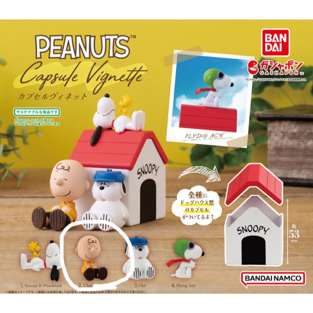 SNOOPY(スヌーピー)のPEANUTS SNONPY カプセルヴィネット  ②チャーリーブラウン エンタメ/ホビーのおもちゃ/ぬいぐるみ(キャラクターグッズ)の商品写真