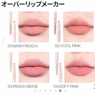 colorgram over lip maker(リップライナー)