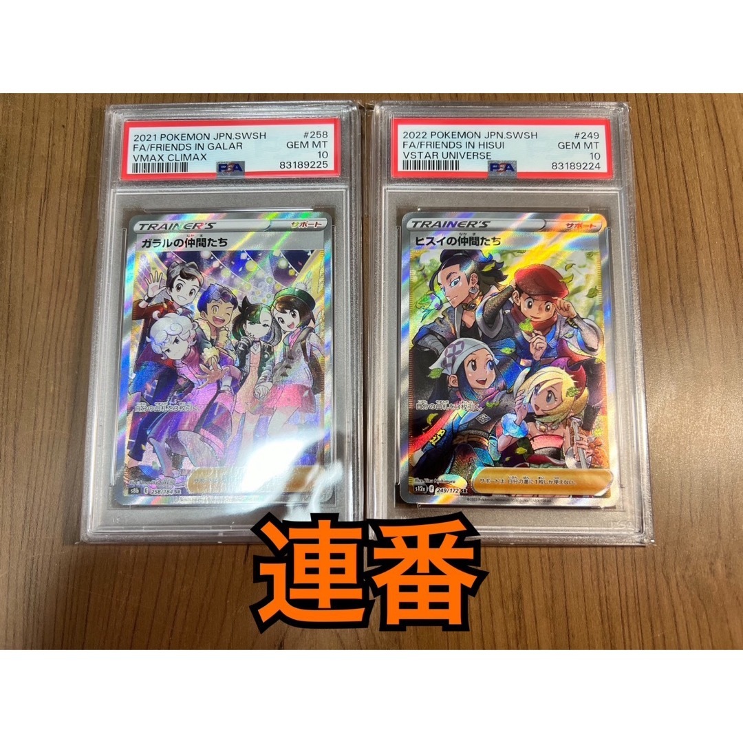 【PSA10 連番】ヒスイの仲間たち  ガラルの仲間たち srアセロラ