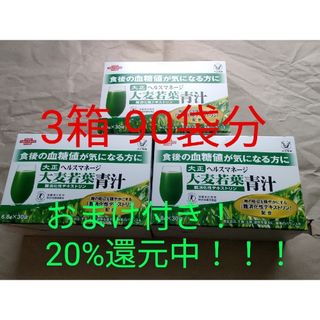 タイショウセイヤク(大正製薬)の【20%還元おまけ付】ヘルスマネージ 大麦若葉青汁 難消化性デキストリン3箱(その他)