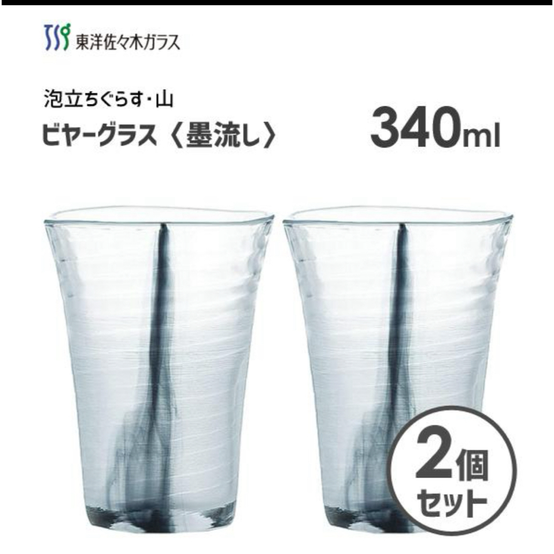 東洋佐々木ガラス(トウヨウササキガラス)のビールグラス 墨流し 340ml (2個セット) 東洋佐々木ガラス 泡立ちぐらす インテリア/住まい/日用品のキッチン/食器(アルコールグッズ)の商品写真