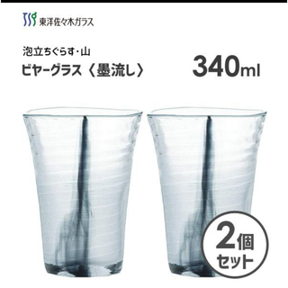 トウヨウササキガラス(東洋佐々木ガラス)のビールグラス 墨流し 340ml (2個セット) 東洋佐々木ガラス 泡立ちぐらす(アルコールグッズ)