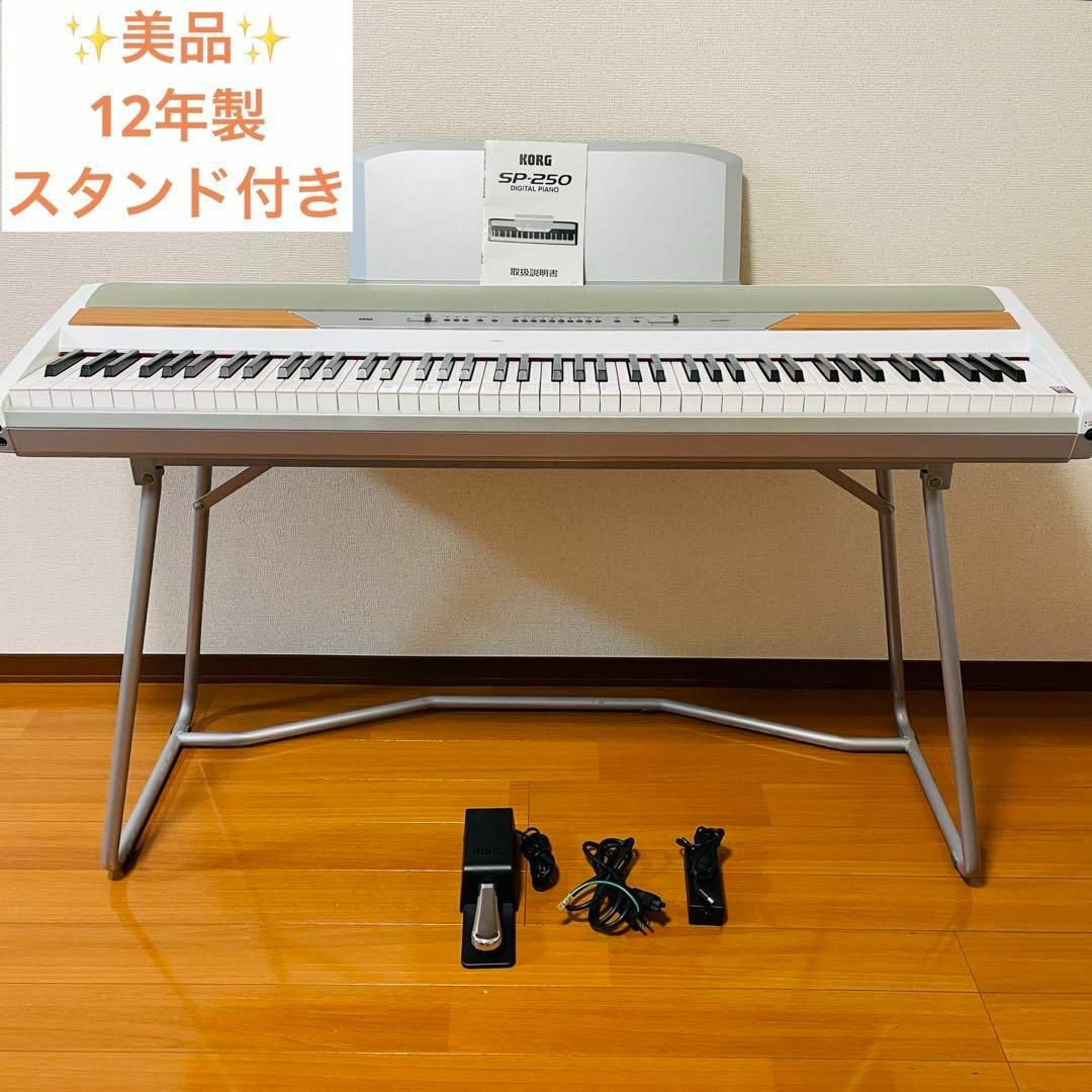 【美品】　SP-250　12年製　【専用スタンド付き】楽器