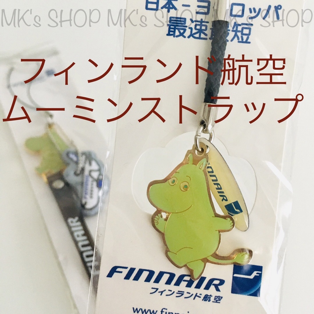 【未開封非売品】フィンランド航空　ムーミンストラップ　2個セット | フリマアプリ ラクマ