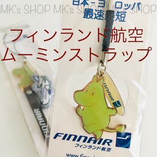 ムーミン(MOOMIN)の【未開封非売品】フィンランド航空　ムーミンストラップ　2個セット(ノベルティグッズ)