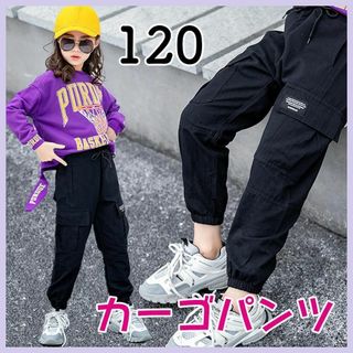 新品　カーゴパンツ　120　ブラック　ダンス　ヒップホップ　キッズ　子ども　子供(パンツ/スパッツ)