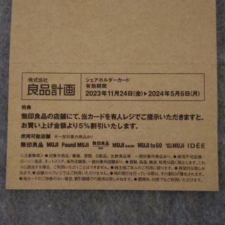 ムジルシリョウヒン(MUJI (無印良品))の無印良品　株主優待　シェアホルダーカード(ショッピング)