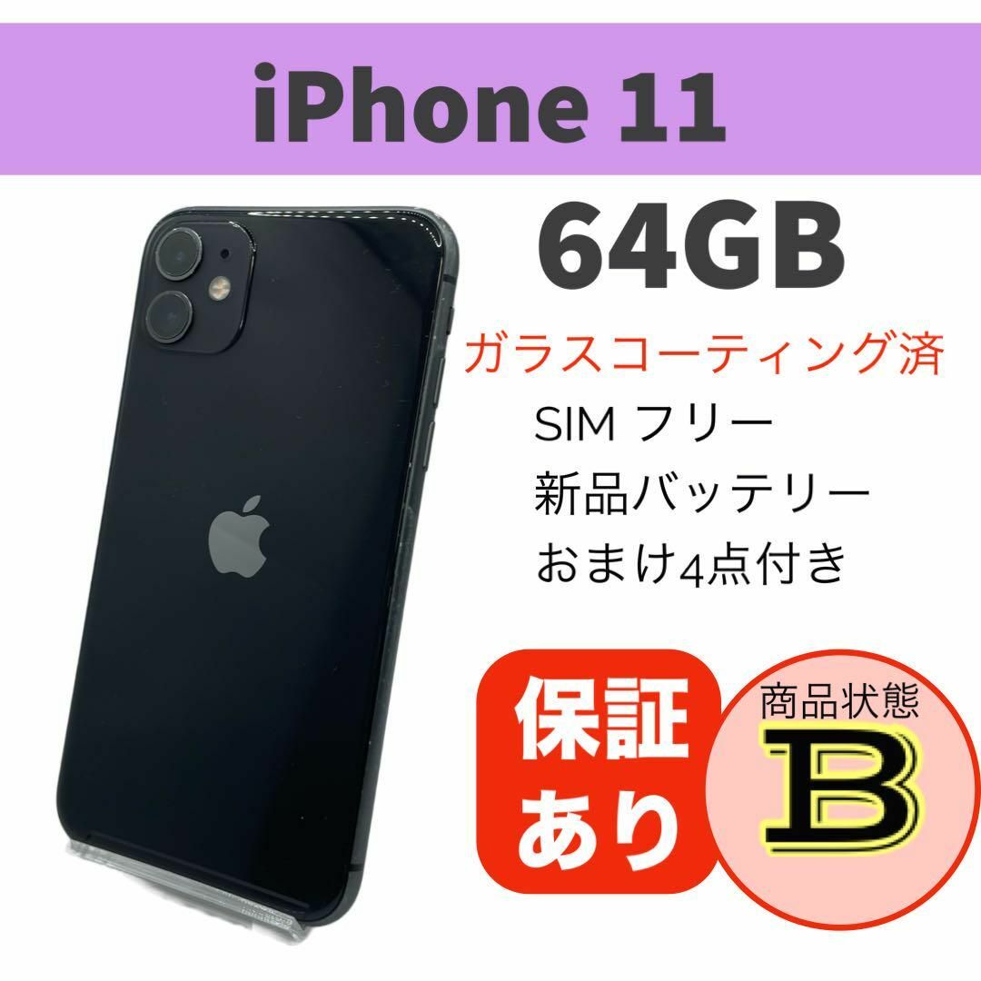 完動品 iPhone 11 ブラック 64GB 本体 SIMフリーの通販 by リンゴ工房 ...