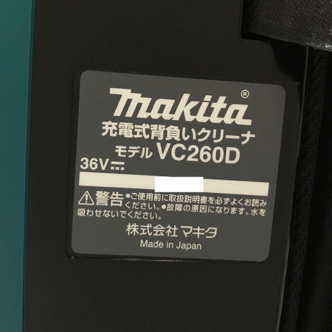 工具☆美品☆makita マキタ 18V+18V=36V 充電式背負い集じん機 VC260DZSP 粉じん 掃除機 クリーナー 変えパック付き 83738