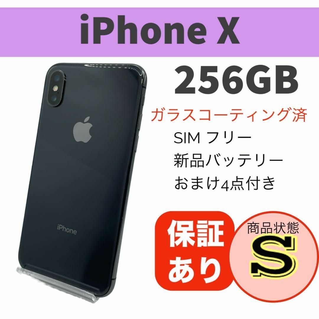 美品　iphone x 256G SIMフリー