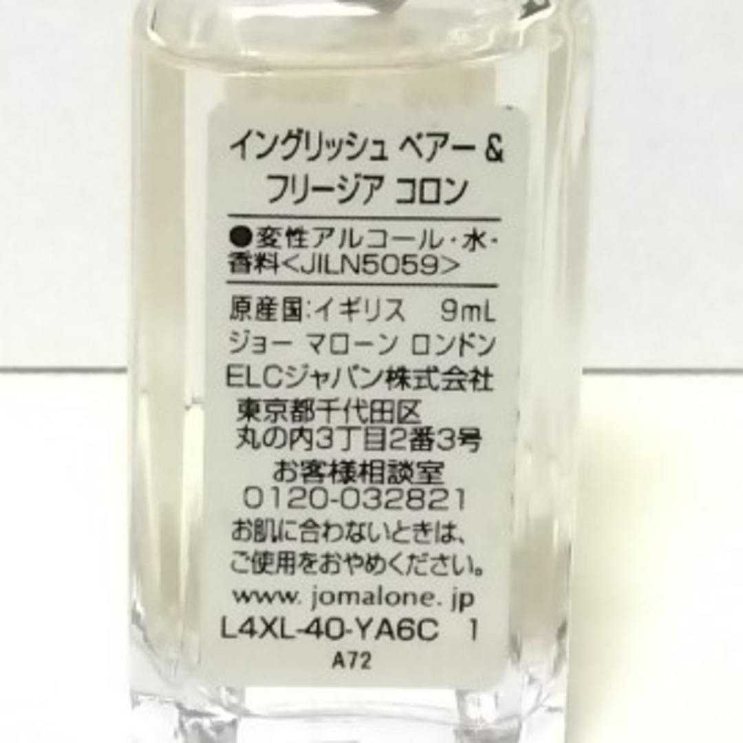 Jo Malone(ジョーマローン)のジョーマローンロンドン イングリッシュペアー&フリージア コロン コスメ/美容の香水(ユニセックス)の商品写真