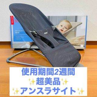 【新品未使用】Bliss Air バウンサー　アンスラサイト(ベビーベッド)