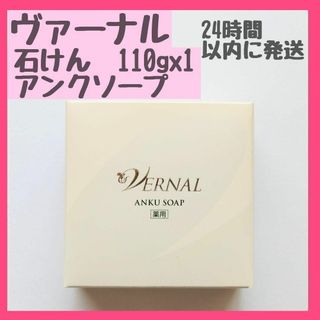 ヴァーナル(VERNAL)のヴァーナル　石鹸　アンクソープ　110gx1(洗顔料)