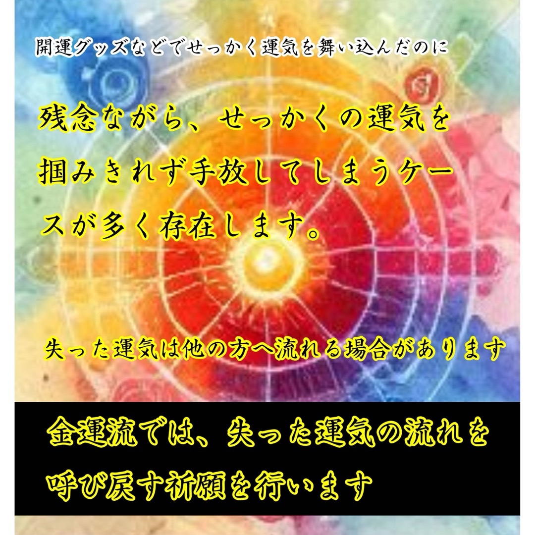 全運流  運気上昇祈願 御守り 波動修正強力開運病気平癒龍神吉事引き寄せ ハンドメイドのハンドメイド その他(その他)の商品写真