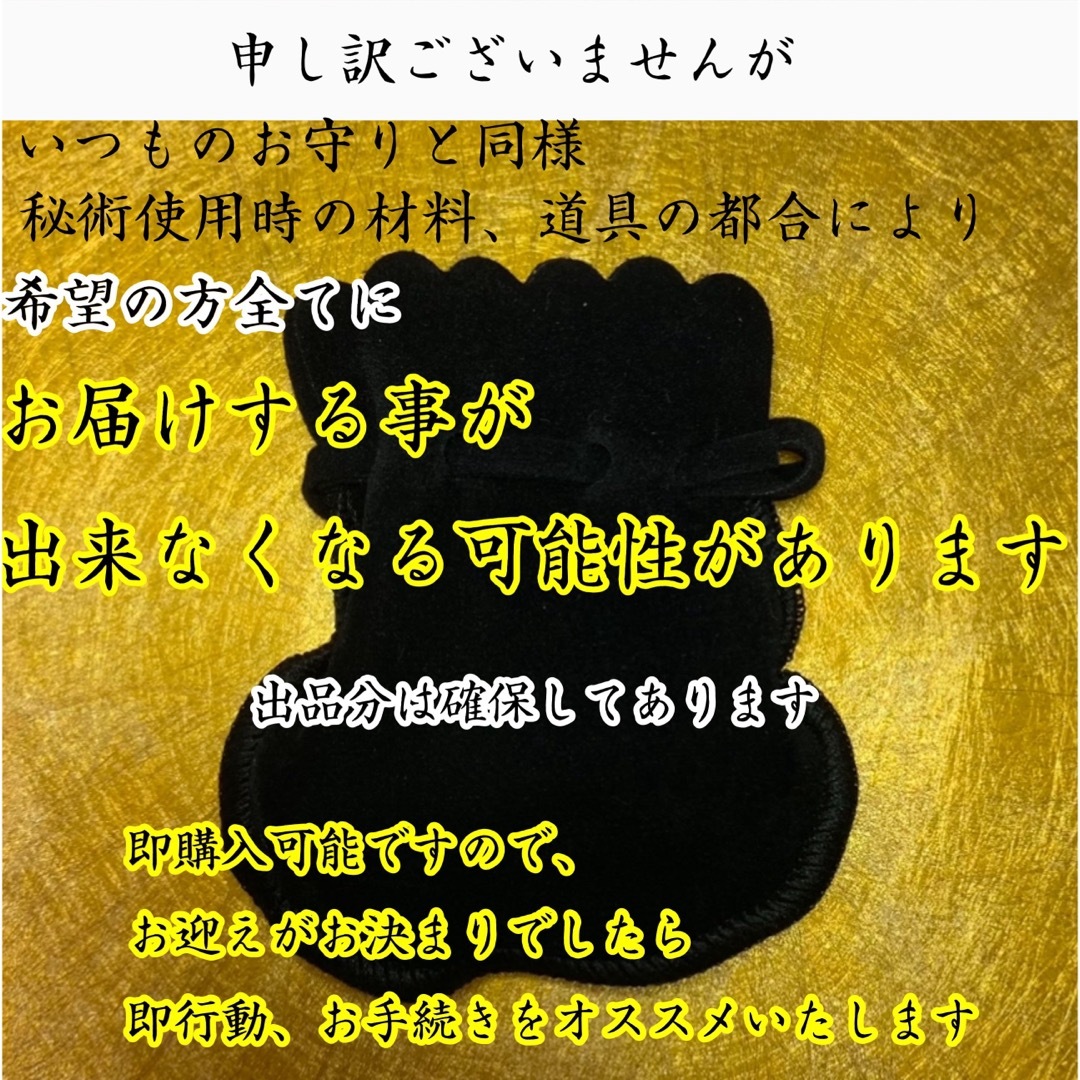 全運流  運気上昇祈願 御守り 波動修正強力開運病気平癒龍神吉事引き寄せ ハンドメイドのハンドメイド その他(その他)の商品写真