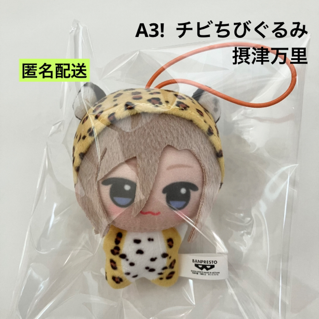 ナムコ なが A3! ぬいぐるみマスコット 秋組 ナムコ なが A3! ぬいぐるみマスコット 秋組