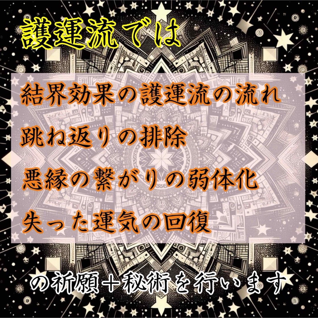 強化版   護運流縁切り    御守り特別祈願護符強力開運龍神波動修正貧乏神 ハンドメイドのハンドメイド その他(その他)の商品写真