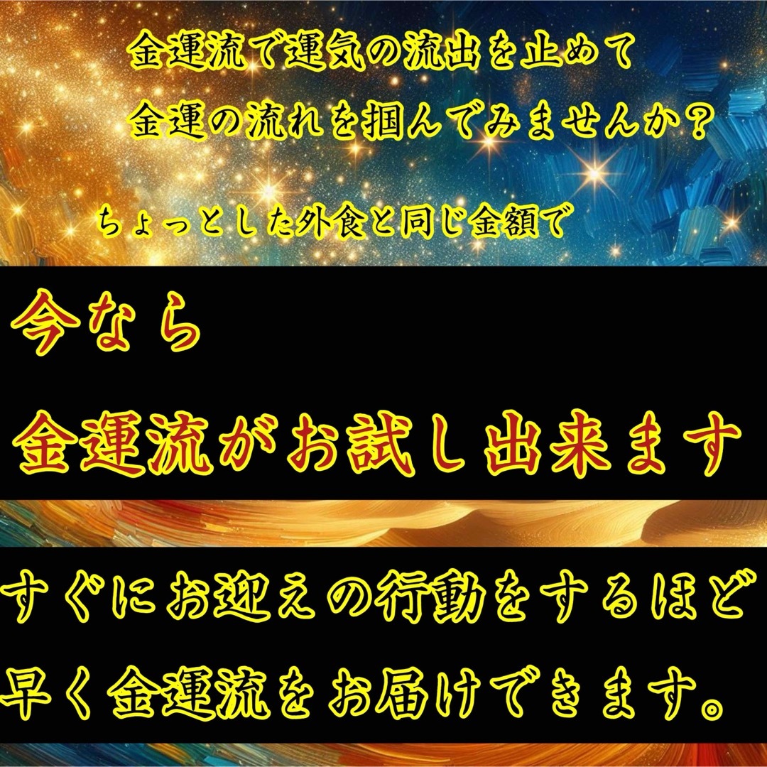 金運流 金運上昇御守り 特別祈願 強力開運宝くじ高額当選祈願 ハンドメイドのハンドメイド その他(その他)の商品写真