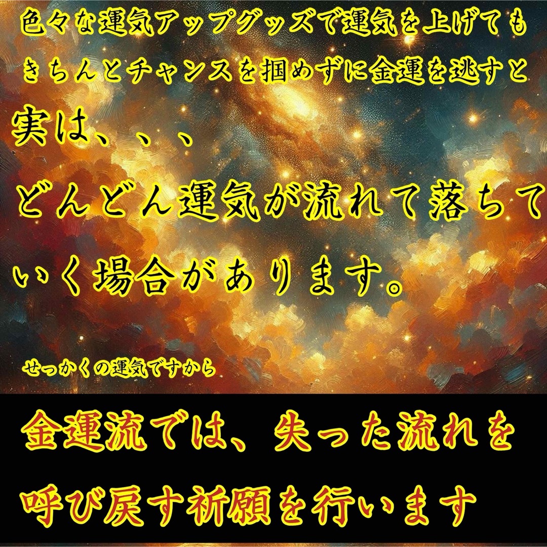 金運流 金運上昇御守り 特別祈願 強力開運宝くじ高額当選祈願 ハンドメイドのハンドメイド その他(その他)の商品写真