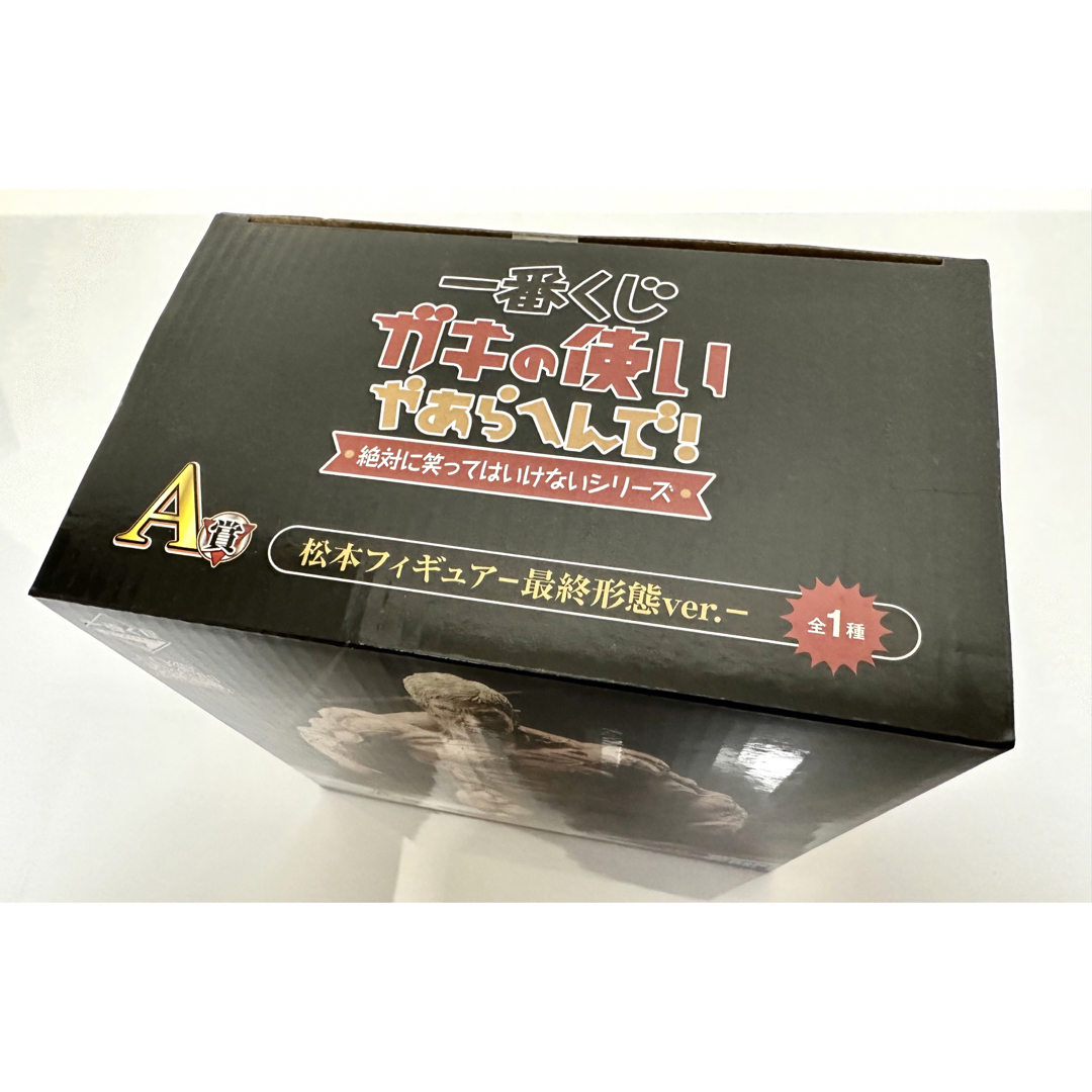 新品】【未開封】松本人志 フィギュア A賞 最終形態ver. 一番 新品】【未開封】松本人志 フィギュア A賞 最終形態ver. 一番