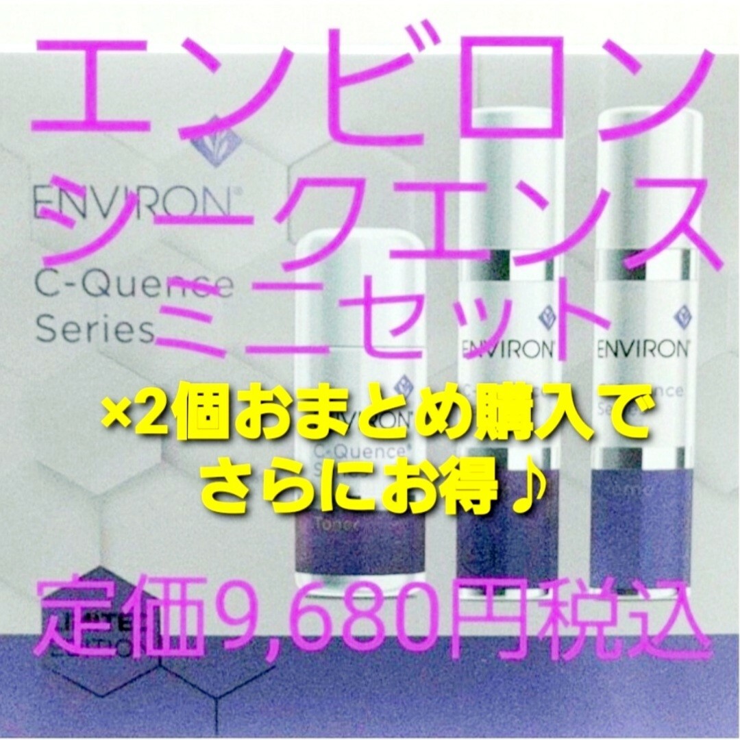 エンビロン Cクエンスミニセット シークエンスミニセットキット/セット