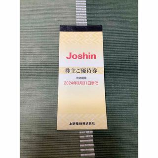 上新電機 株主優待券 5000円分 Joshin(ショッピング)