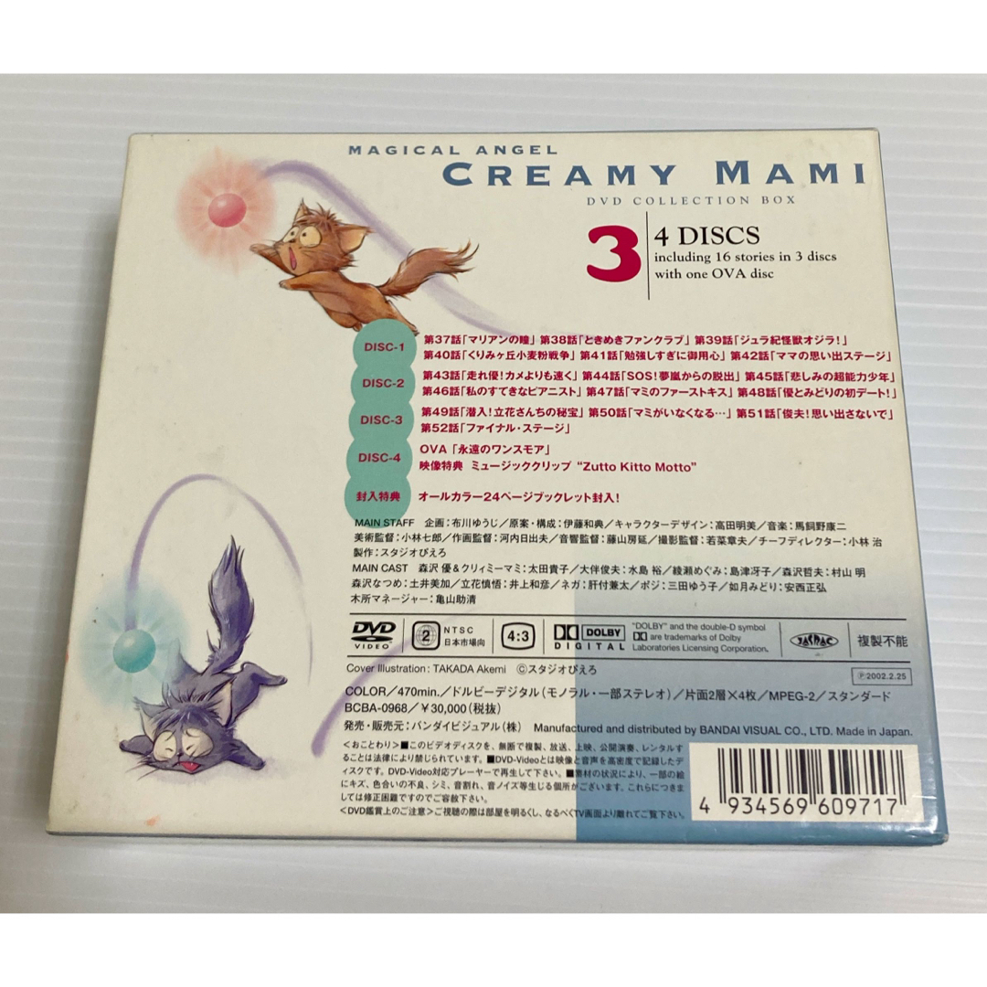 魔法の天使 クリィミーマミ DVD 全3BOX(各4枚組)セット完結 限定生産品 エンタメ/ホビーのDVD/ブルーレイ(アニメ)の商品写真
