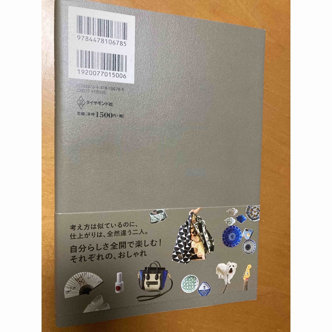 ダイヤモンド社(ダイヤモンドシャ)のおしゃれ自由宣言！書籍 エンタメ/ホビーの本(ファッション/美容)の商品写真