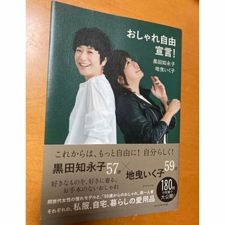 ダイヤモンドシャ(ダイヤモンド社)のおしゃれ自由宣言！書籍(ファッション/美容)