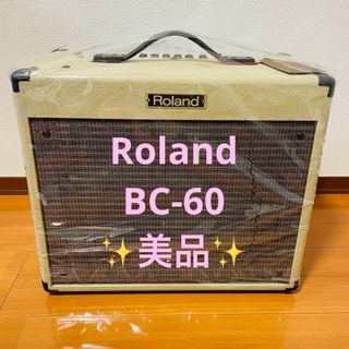 【美品】Roland BC-60 アンプ(ギターアンプ)