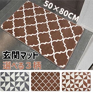 玄関マット カーペット 屋内 ドアマット 吸水 速乾 50x80cm C柄(玄関マット)