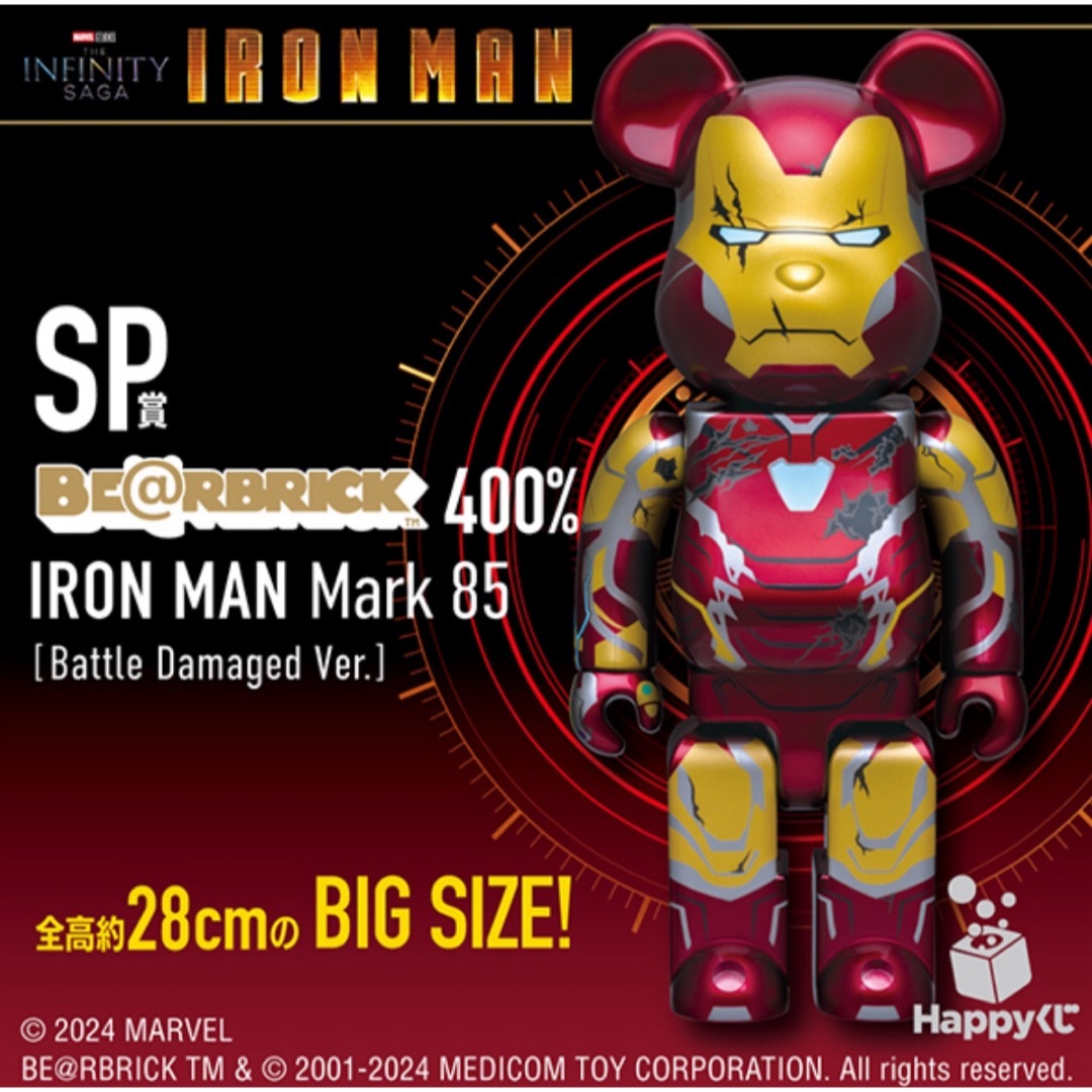 IRONMAN アイアンマン ベアブリック　ハッピーくじ　ラスト賞