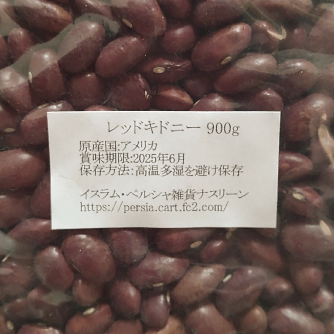 【NO14】レッドキドニー900g×2袋/Red Kidney 乾燥豆 食品/飲料/酒の食品(米/穀物)の商品写真
