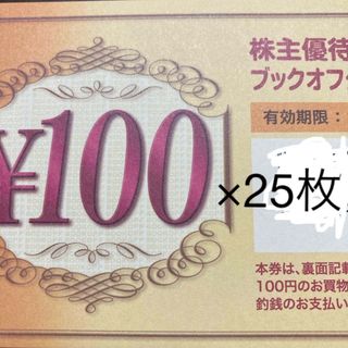 ブックオフ　お買い物券　100円×25枚 2500円(その他)