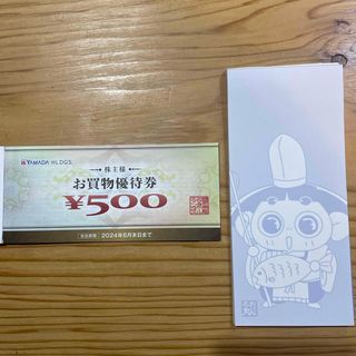 おじゃる丸便箋とヤマダ電機株主優待(印刷物)
