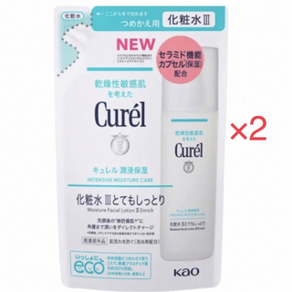 キュレル(Curel)のキュレル  化粧水 III つめかえ用  130mL×２パック   新品 (その他)