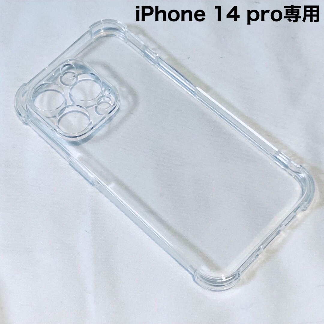 iPhone(アイフォーン)の iPhone 14pro クリアケース レンズ保護 ストラップホール付き  スマホ/家電/カメラのスマホアクセサリー(iPhoneケース)の商品写真