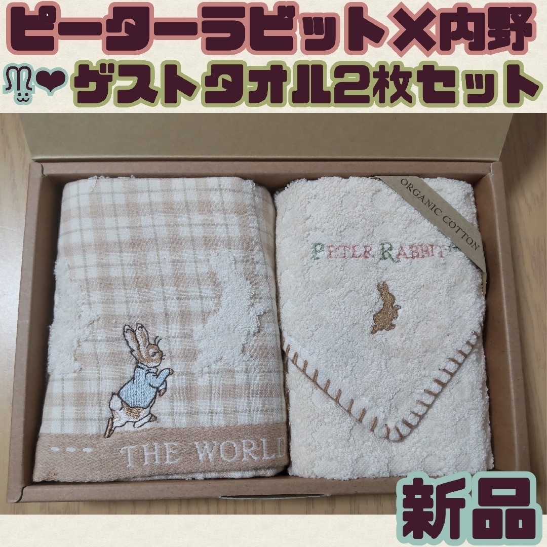 PETER RABBIT（TM）(ピーターラビット)の♭【★新品★】ピーターラビット オーガニックコットン タオル2枚セット ブラウン インテリア/住まい/日用品の日用品/生活雑貨/旅行(タオル/バス用品)の商品写真