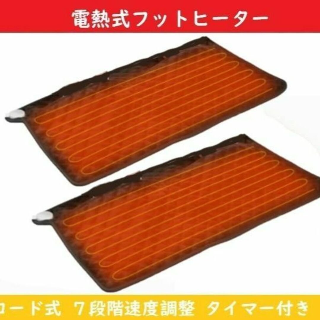 【2枚セット】 フットヒーター 電熱ヒーター 足温器 ホットヒーター スマホ/家電/カメラの冷暖房/空調(電気毛布)の商品写真